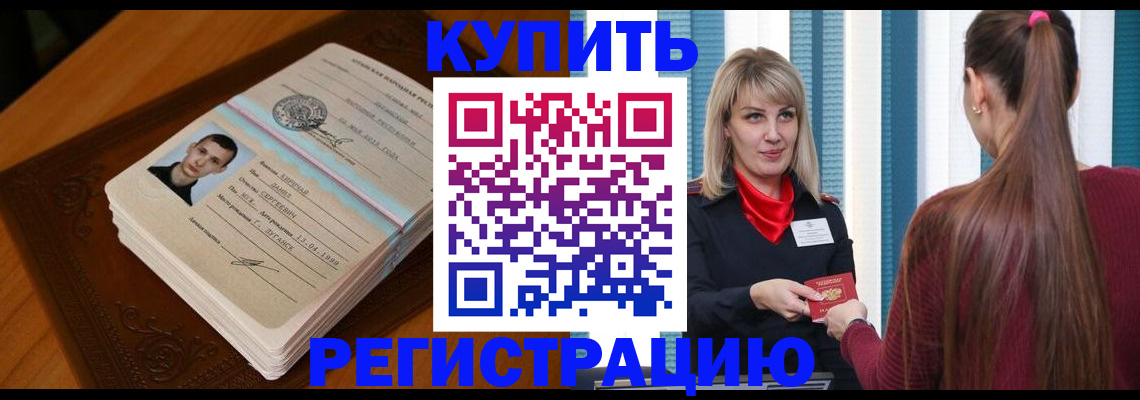 прописка гарантия в Чкаловске