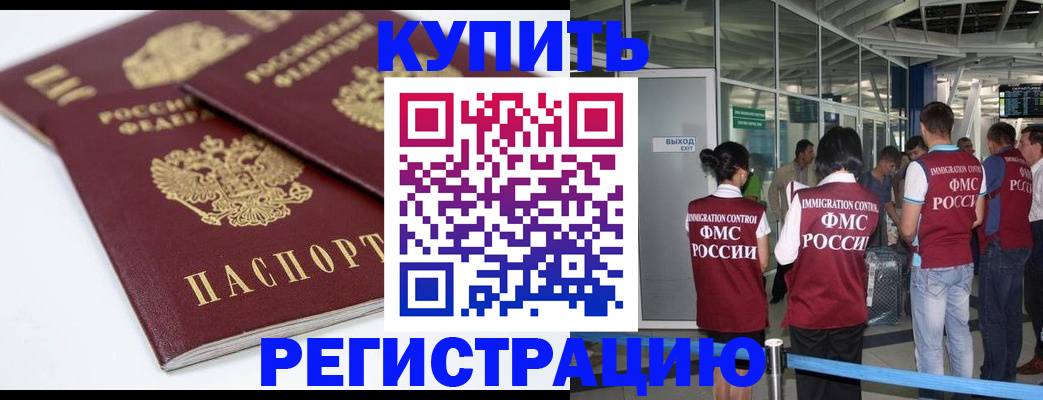 миграционный учет в Чкаловске