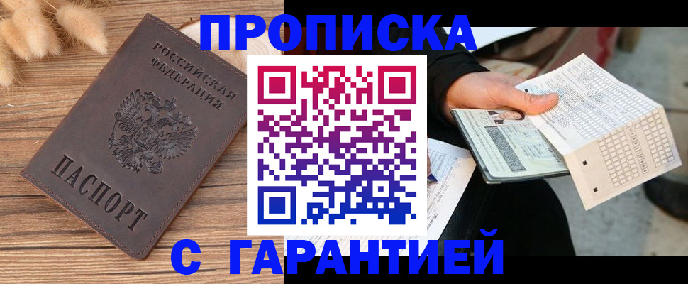 где прописаться в Чкаловске