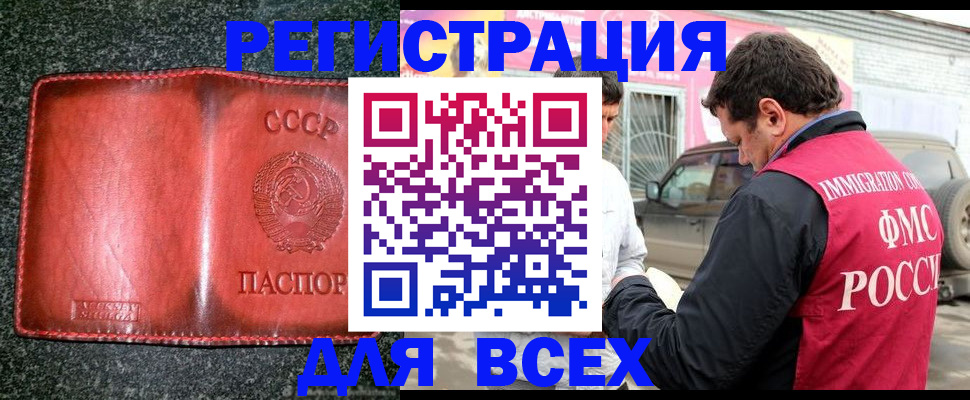 прописка в Чкаловске