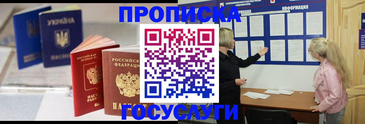прописка регистрация в Чкаловске