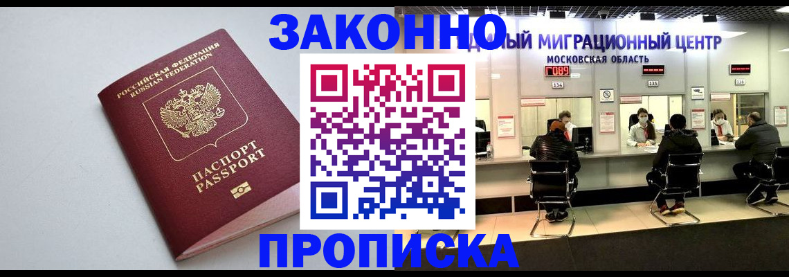 прописка штамп в Чкаловске